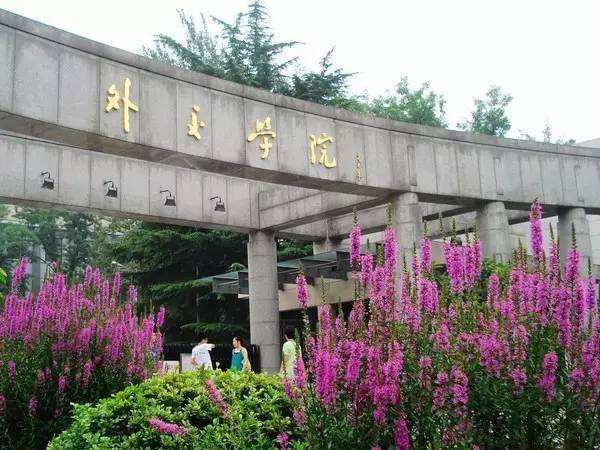 外交学院出国留学项目（IPP）2022春季班