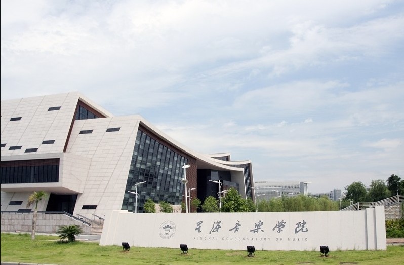 星海音乐学院-旧金山音乐学院3+2本硕连读合作项目