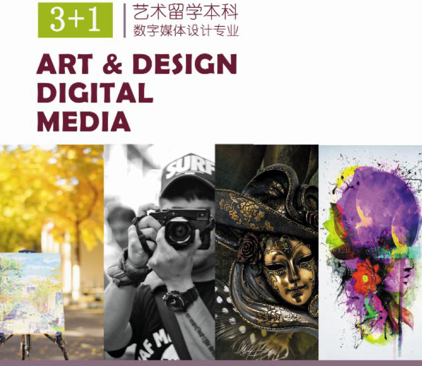 2022年北京交通大学-3+1艺术留学数字媒体设计